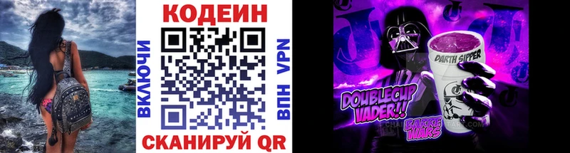 Кодеин Purple Drank  Каргополь 